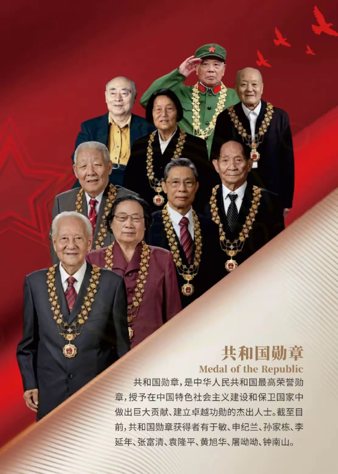 致敬36位国家勋章获得者——时代的荣光与典范的力量，致敬时代荣光与典范力量，国家勋章获得者们的荣耀与担当