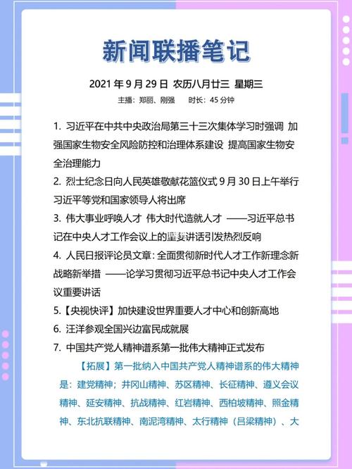 新闻联播报道，我国科技创新取得重大突破，引领全球科技潮流，我国科技创新引领全球潮流，重大突破瞩目展现