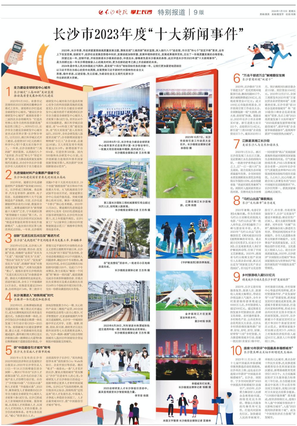 近期重大新闻事件回顾与影响，2023年年度报告，2023年度重大新闻事件回顾与影响概览