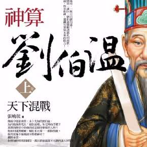 揭秘刘伯温四肖选一肖的神秘传说，揭秘刘伯温四肖选一肖神秘传说背后的真相