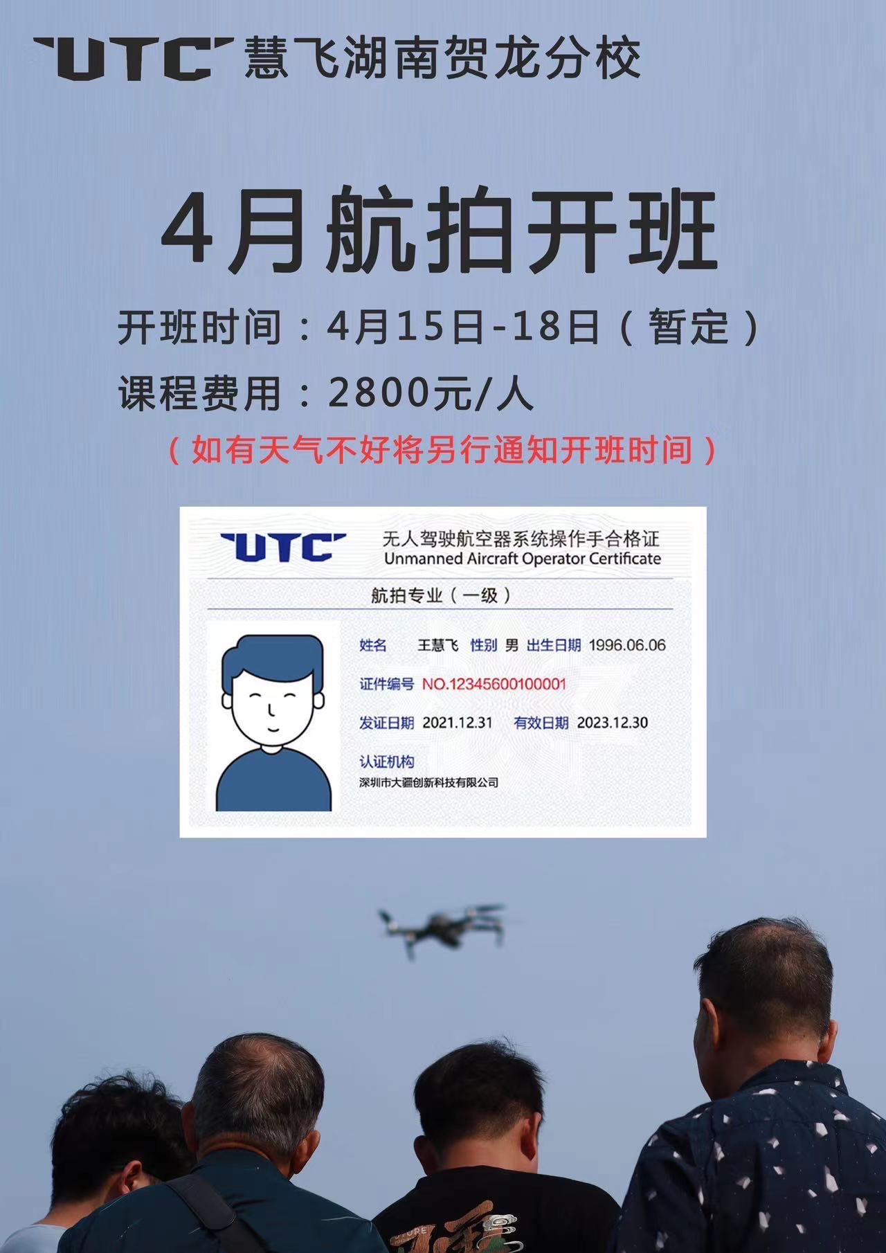 无人机驾照报名时间与培训的重要性,无人机驾照报名时间及培训的重要性探讨