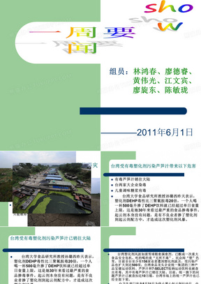 初中生新闻播报PPT的设计与内容呈现，初中生新闻播报PPT设计指南与精彩内容呈现