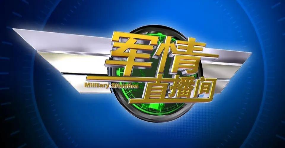 军情直播间 2024年最新消息报道，全球军事动态概览与未来展望（XXXX年XX月XX日），全球军事动态概览与未来展望，最新军情直播间报道（XXXX年XX月XX日）