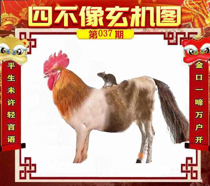 四不像图王中王必中一肖——神秘彩图的解读与探索，神秘四不像图王中王，揭秘彩图内涵与探索必中生肖之谜