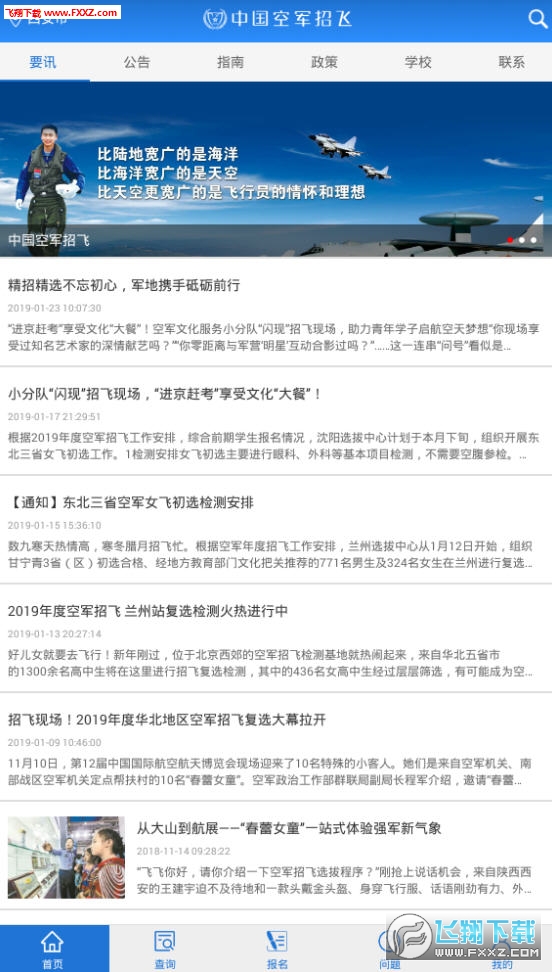 中国空军招飞网网址,探索中国空军飞行员的招募之旅,中国空军招飞网网址,启程探索空军飞行员招募之旅