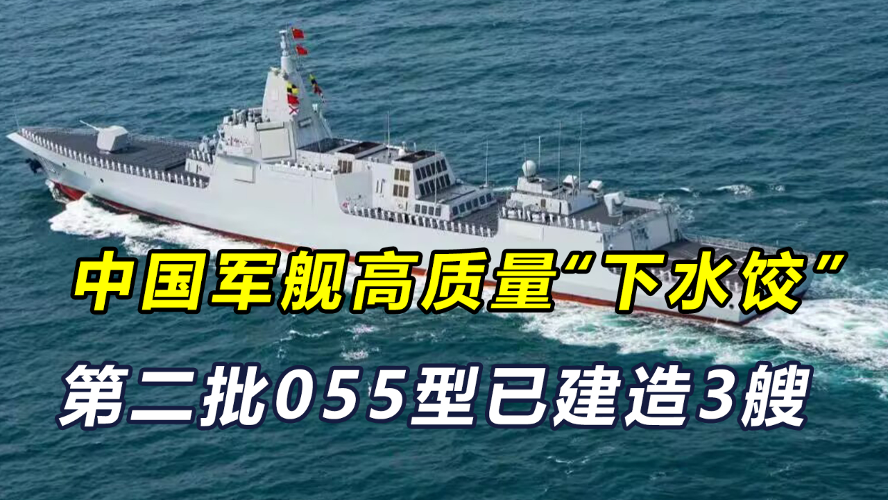 第二批055型驱逐舰即将下水，中国海军力量的崭新篇章，中国海军新篇章，第二批055型驱逐舰即将下水