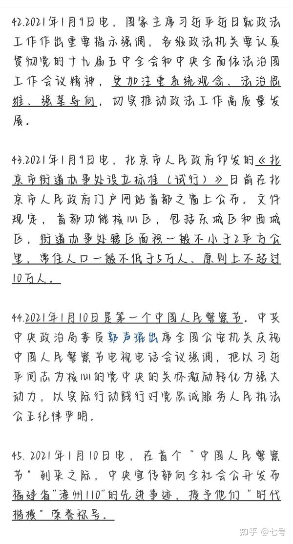 最近新闻大事件摘抄——聚焦2021年12月,聚焦2021年12月大事件回顾
