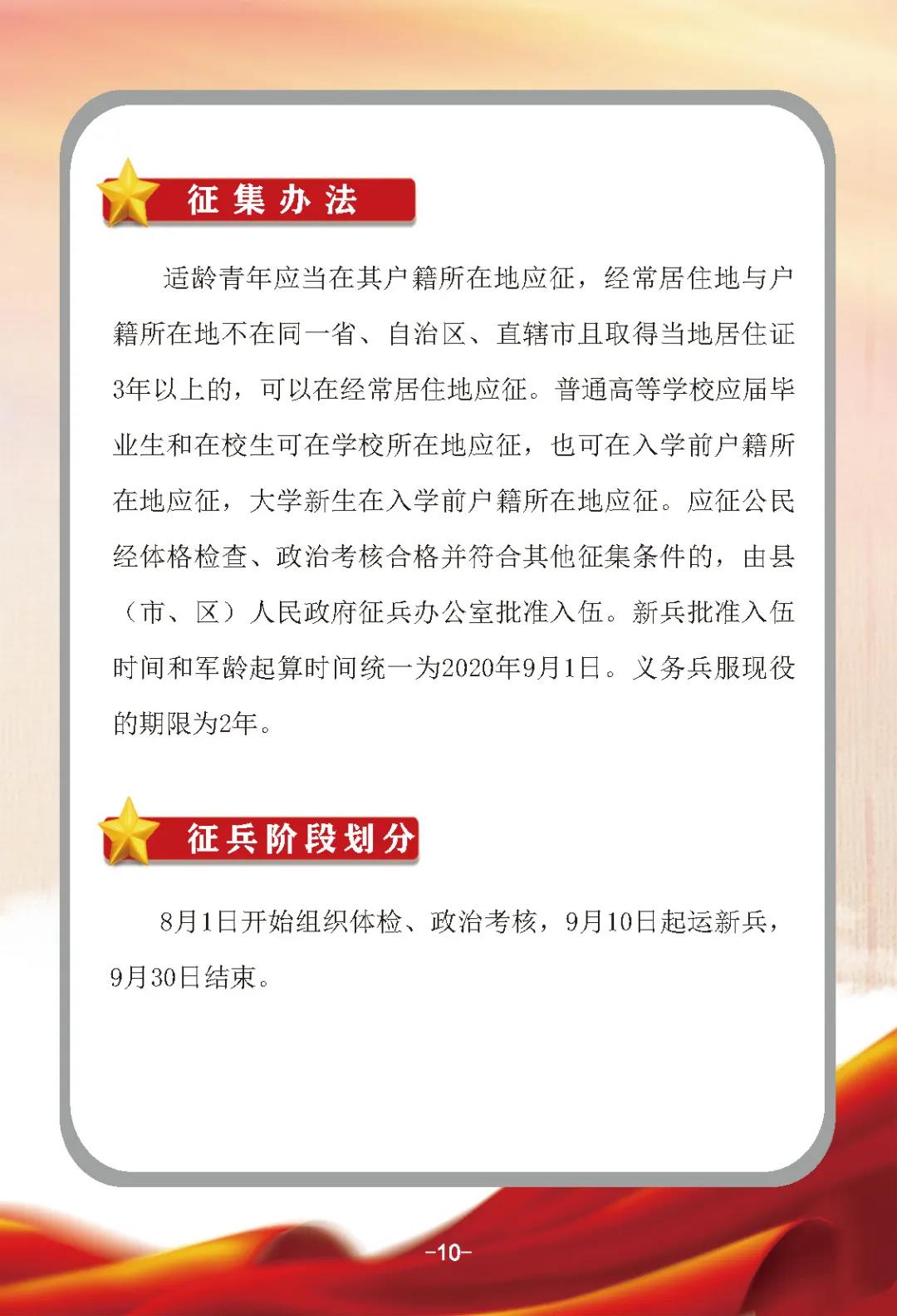 征兵网官网2020征兵宣传——新时代的召唤，热血青年的荣耀，新时代召唤热血青年，2020征兵网官网宣传启动