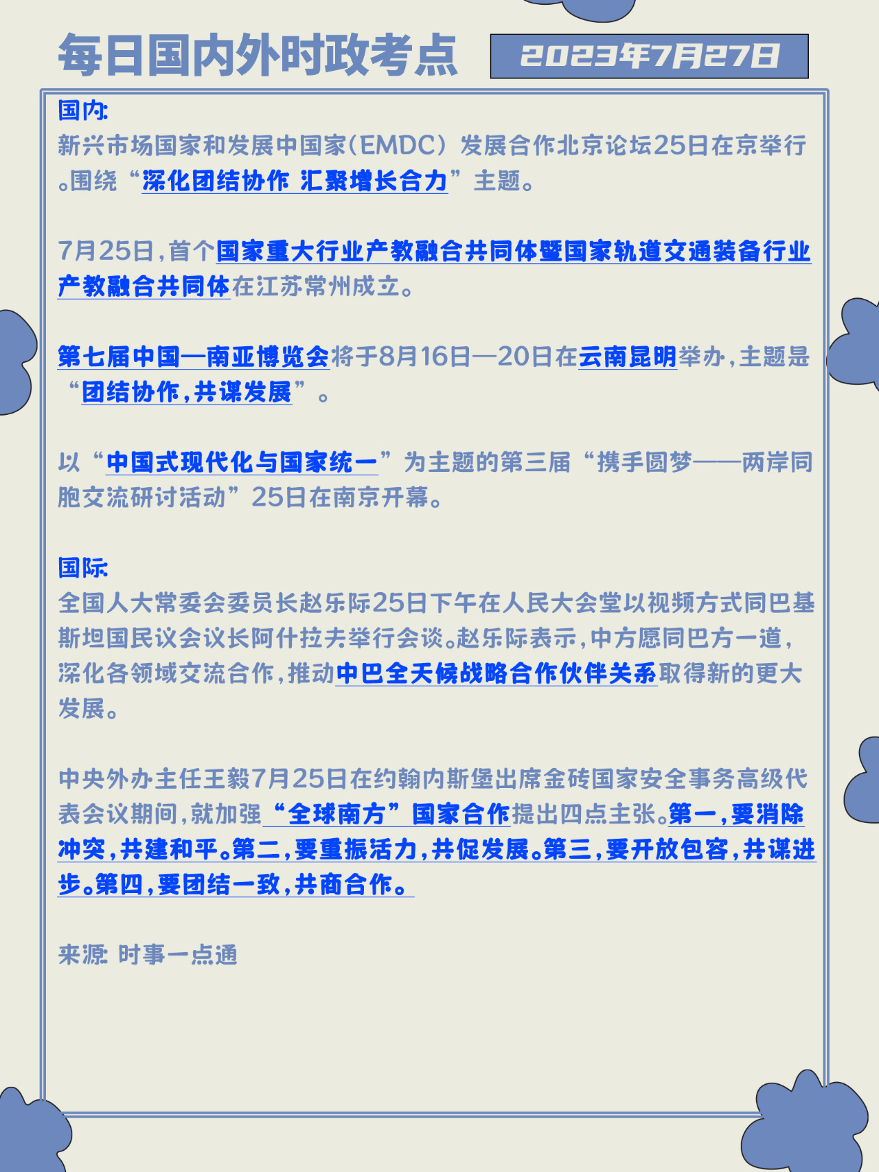 国际时事新闻聚焦,2023年七月全球动态概览,全球动态概览,国际时事新闻聚焦下的2023年七月世界动态分析