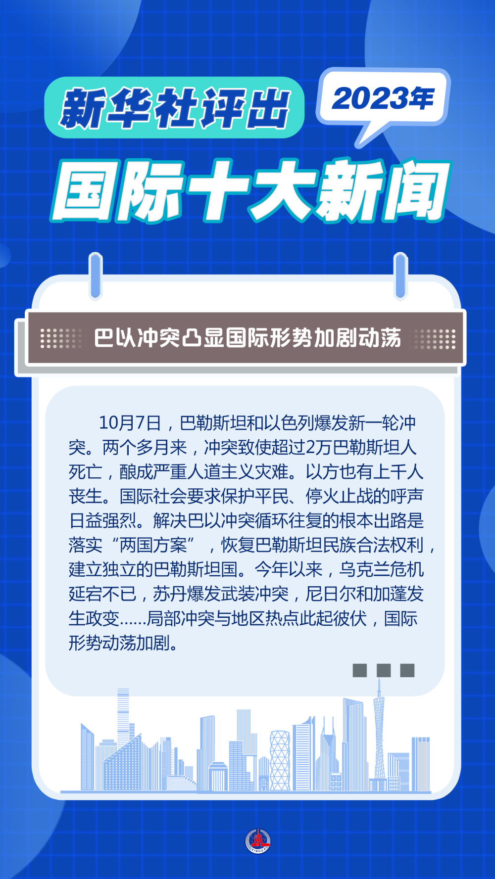 国际时事新闻聚焦,2023年七月全球动态概览,全球动态概览,国际时事新闻聚焦下的2023年七月世界动态分析