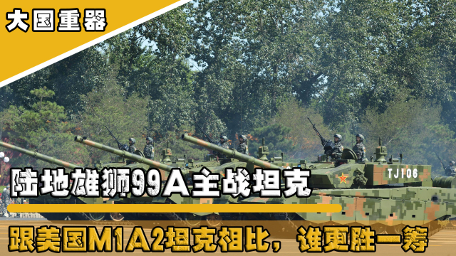 99A与M1A2数据对比，探究两款主战坦克的性能差异，探究99A与M1A2主战坦克性能差异，数据对比解析