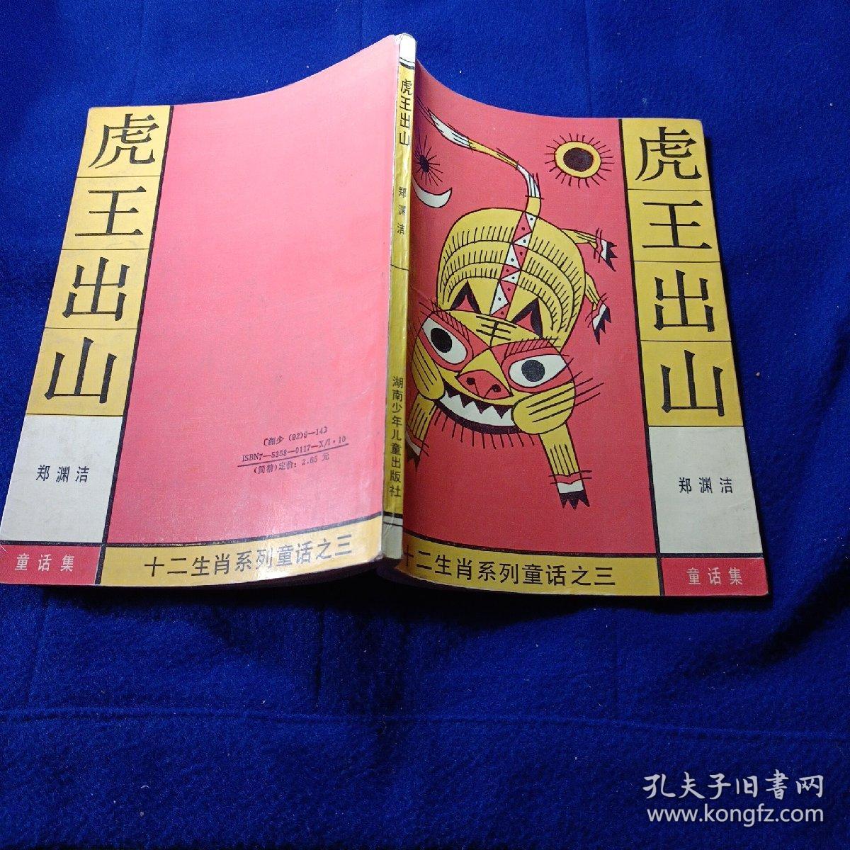 山海王中王与生肖传奇，山海王中王与生肖传奇，神秘冒险与生肖之谜