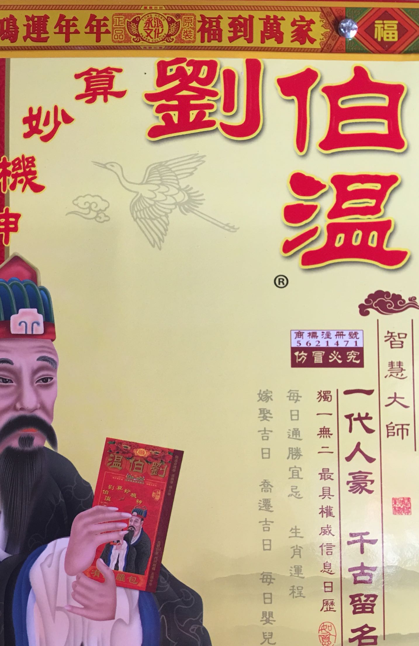 香港刘伯温平特一肖，传奇与预测的魅力，香港刘伯温平特一肖，传奇预测的魅力所在