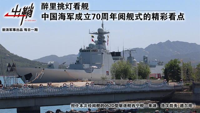 海军70周年阅舰式倒计时，荣耀与力量的集结，海军70周年阅舰式倒计时，荣耀与力量的盛大集结