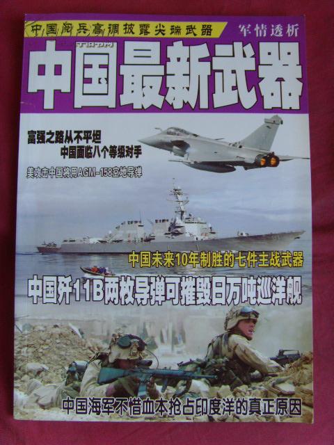 中国最新武器军事新闻,展现强大国防实力与科技创新,中国最新武器展示国防实力与科技创新的军事新闻