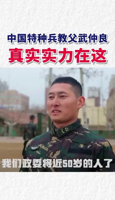 中国特种兵之父——培育新时代英雄的摇篮，中国特种兵之父，培育新时代英雄的摇篮地