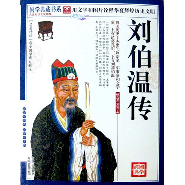 刘伯温品轩格一肖中特，历史传奇与现代解读，刘伯温品轩格解读，历史传奇与现代视角下的特肖中特