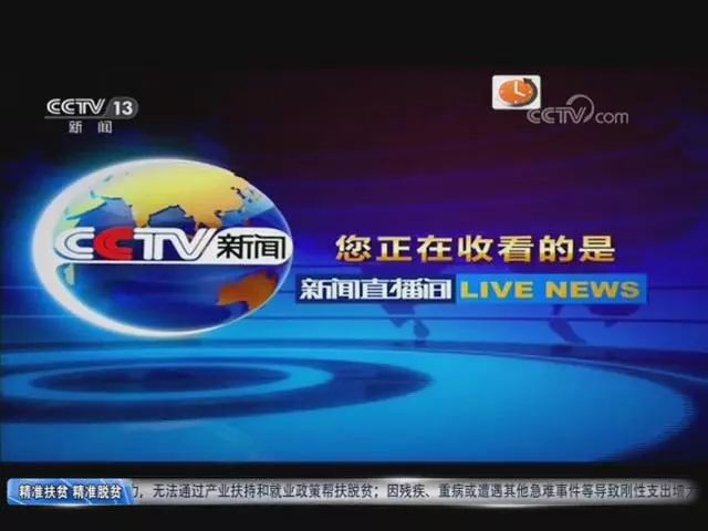 中央13新闻频道直播手机版，随时随地掌握新闻动态，中央13新闻频道直播手机版，随时随地掌握新闻资讯动态