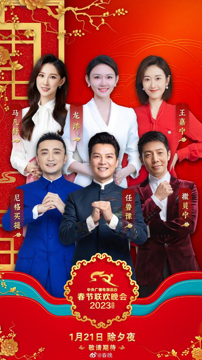 揭秘2023年央视春晚节目单，星光璀璨，共庆新春佳节，揭秘央视春晚节目单，星光璀璨迎新春佳节
