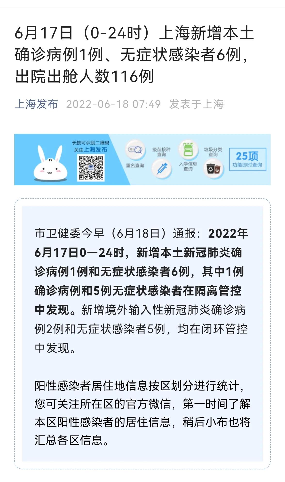 上海疫情最新通报,全面应对,共筑防线,上海疫情最新通报,全面应对,共筑防线防线