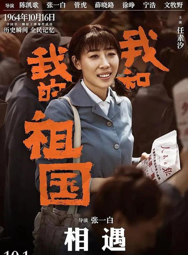 我和我的祖国演员表，我和我的祖国完整演员表公开