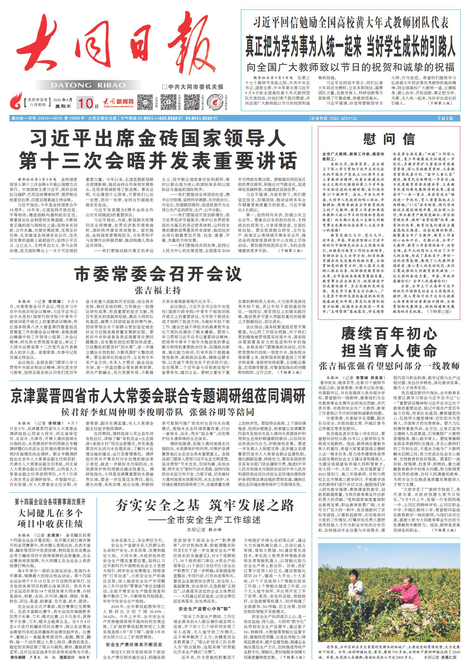 2021年9月1日新闻综述,全球最新动态及影响分析,全球新闻综述,最新动态与影响分析(2021年9月1日)