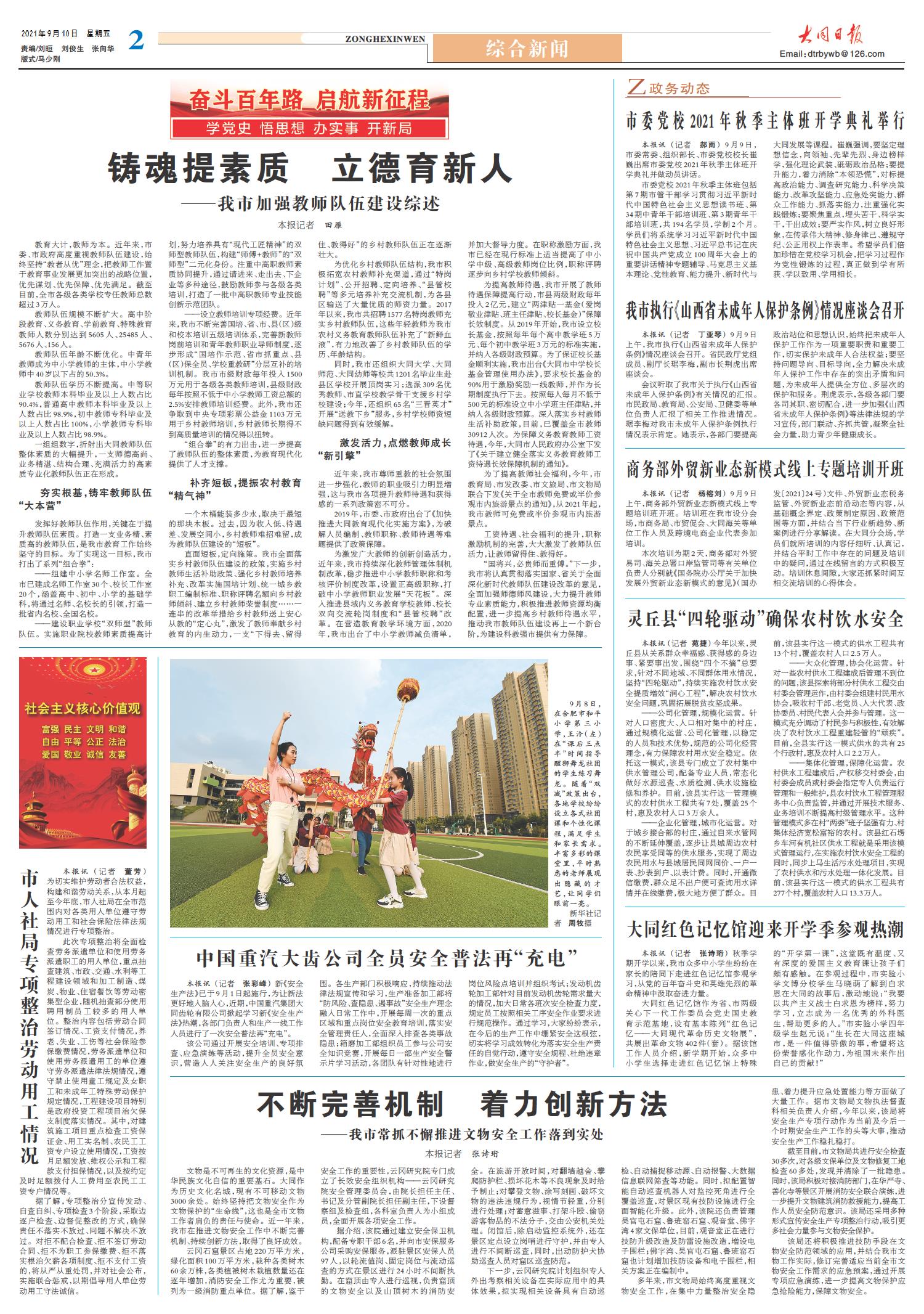 2021年9月1日新闻综述,全球最新动态及影响分析,全球新闻综述,最新动态与影响分析(2021年9月1日)