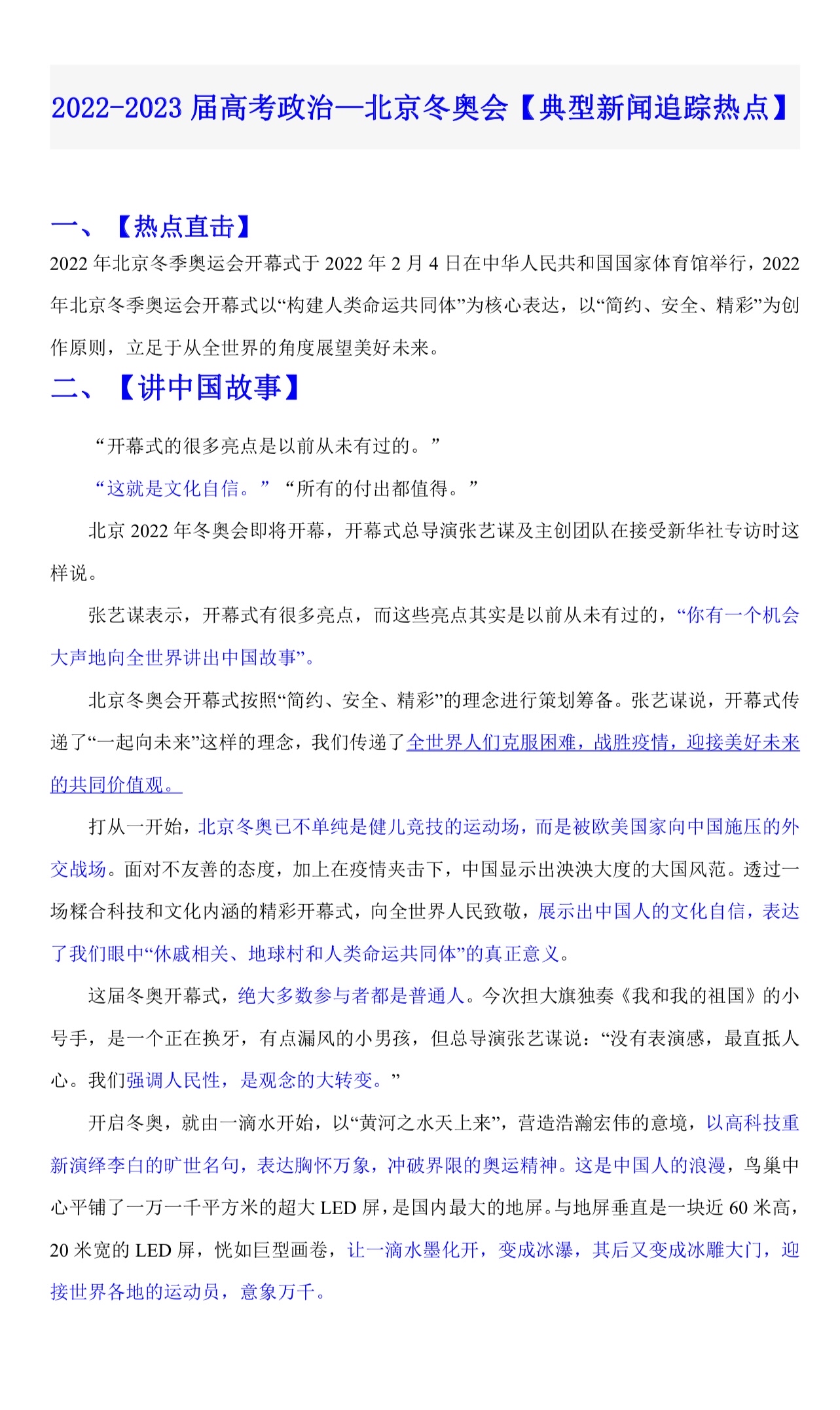 政治新闻摘抄2022，聚焦时代变迁与政策动向，2022政治新闻聚焦，时代变迁与政策动向摘要