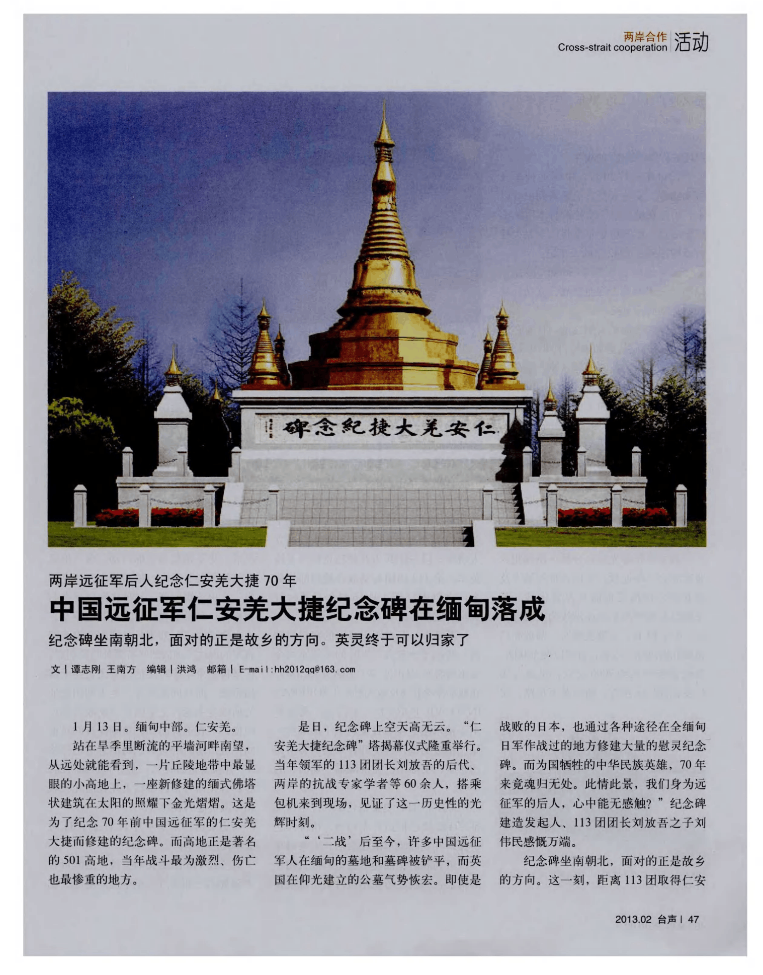 缅甸远征军烈士陵园现状，缅甸远征军烈士陵园现状调查