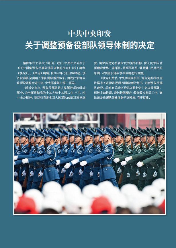 预备役改革最详细方案，预备役改革最全面详细方案揭秘