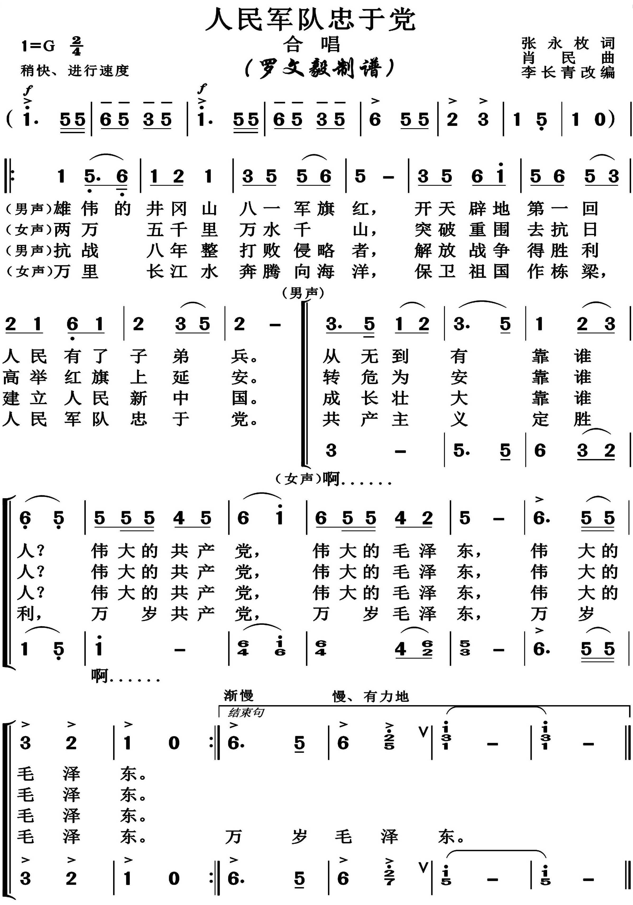 人民军队忠于党，忠诚之歌的旋律与意义，人民军队忠于党，忠诚之歌的旋律与深远意义