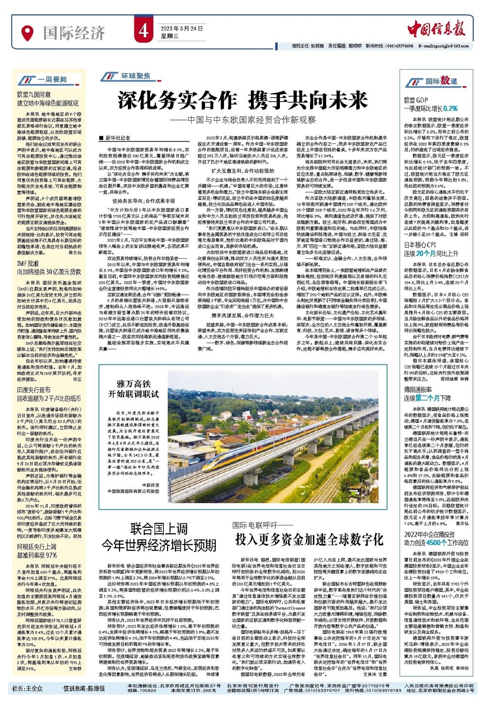 中国最新消息报道,经济、科技与社会发展的崭新篇章,中国经济发展、科技与社会进步迈入崭新篇章的最新报道