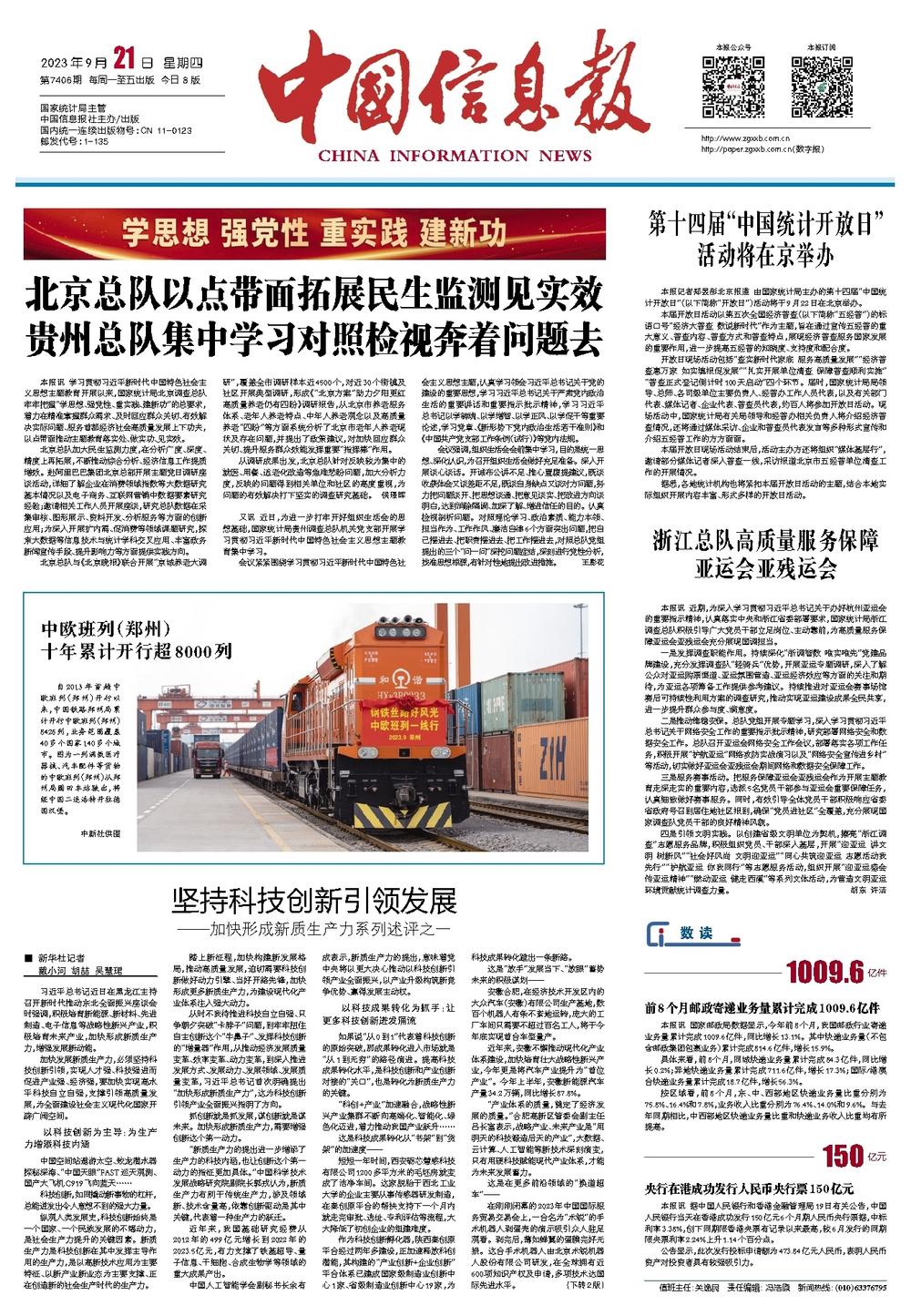 中国最新消息报道,经济、科技与社会发展的崭新篇章,中国经济发展、科技与社会进步迈入崭新篇章的最新报道