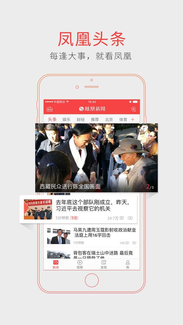 凤凰网手机新闻下载,便捷获取时事信息的有效途径,凤凰网手机新闻下载,时事信息的便捷获取途径