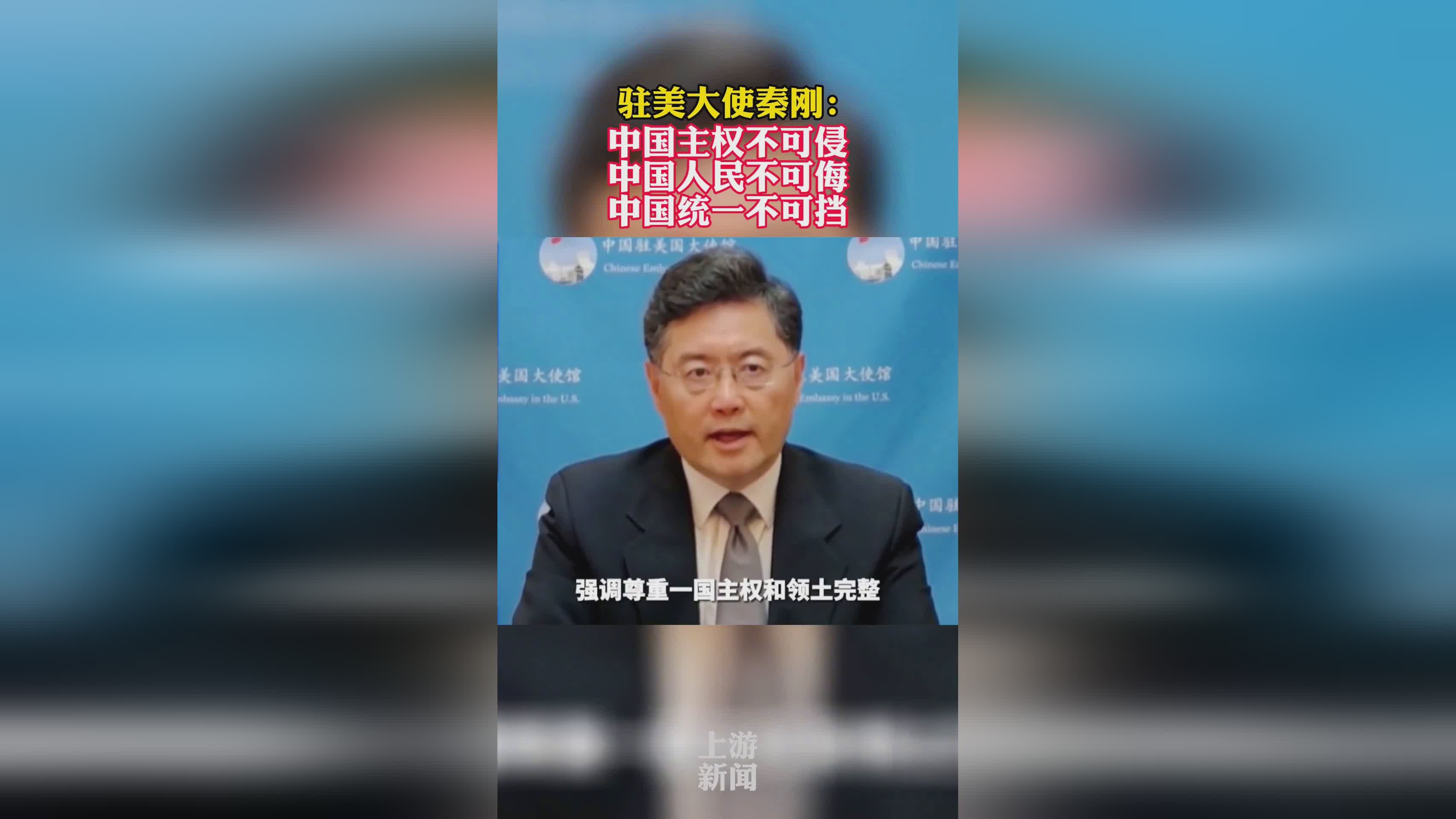 中国驻美大使,美国应尊重中国主权,中国驻美大使呼吁美国尊重中国主权