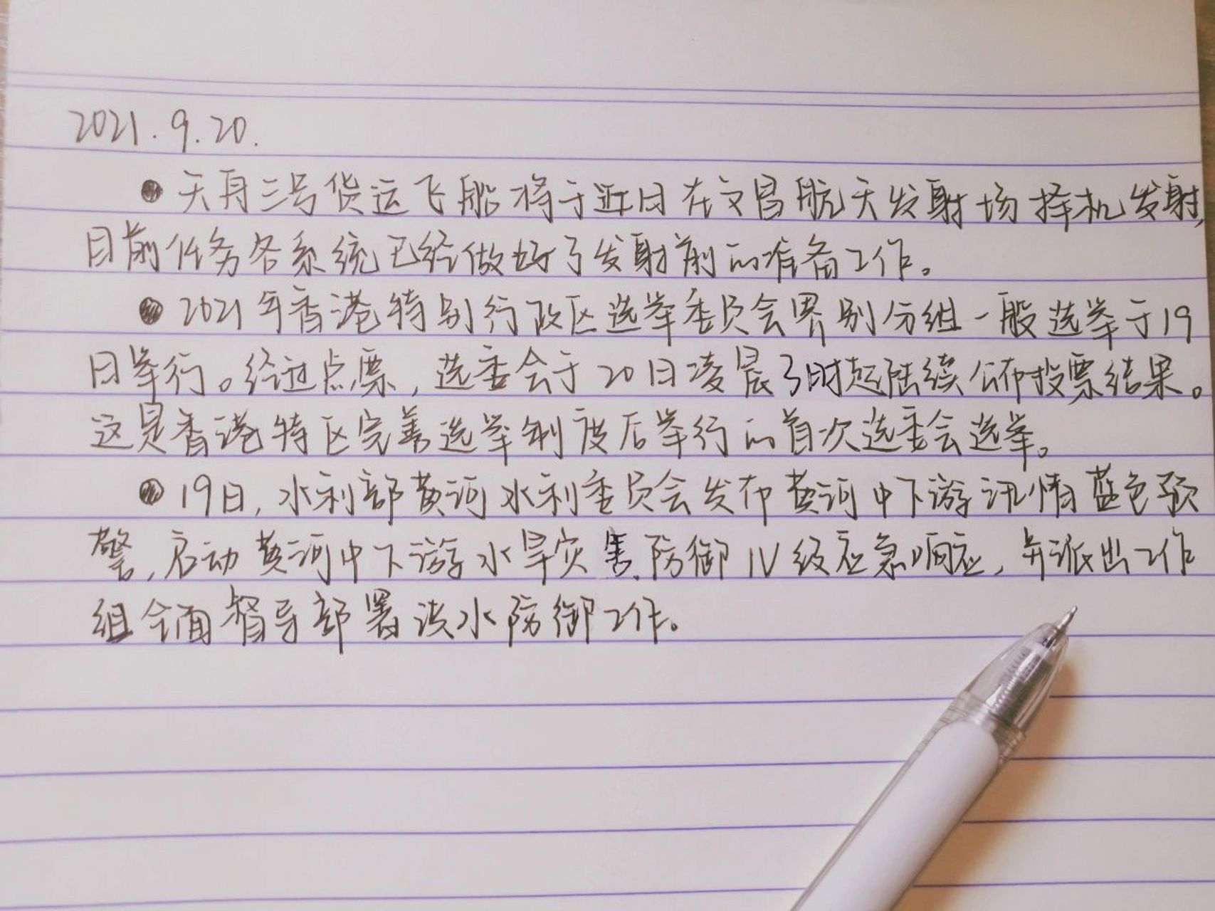 今日新闻摘抄十条简短，今日新闻摘要，精选十条简短新闻快报