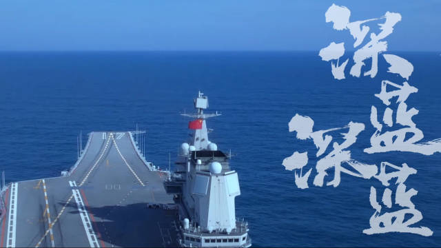 深蓝之梦,海军宣传片引领时代潮流,深蓝之梦,海军宣传片展现时代潮流领航力量