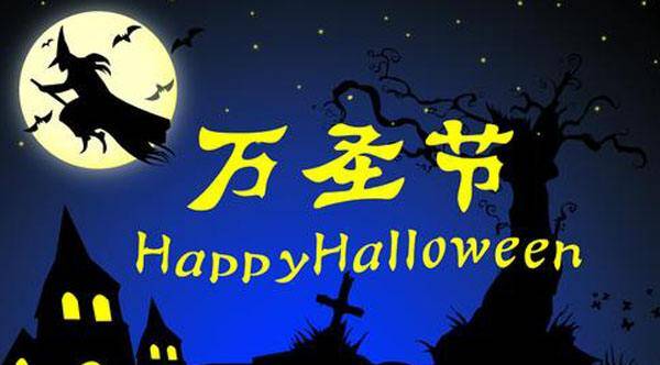 今天是万圣节么?狂欢与神秘的夜晚探索,万圣节狂欢夜,神秘夜晚的探索之旅