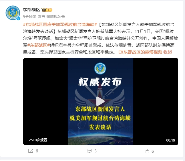 东部战区回应加舰艇过航台湾海峡，坚决捍卫国家主权和领土完整，东部战区回应舰艇过航台湾海峡，坚决捍卫国家主权和领土完整