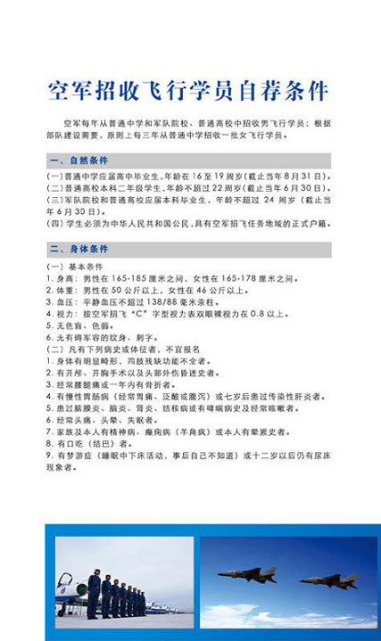中国空军招飞网官网报名及咨询电话详解,中国空军招飞网官网报名指南及咨询电话全解析