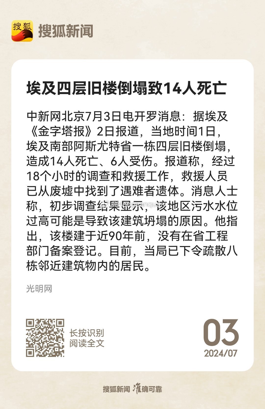 最近新闻大事件回顾,国外死亡事件聚焦(2024年7月),国外死亡事件聚焦,2024年7月新闻大事件回顾