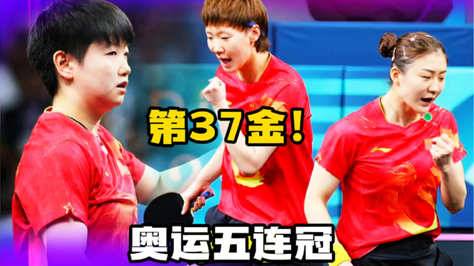 中国女乒实现世乒赛女团五连冠,辉煌背后的奋斗与荣耀,中国女乒世乒赛女团五连冠,辉煌背后的奋斗与荣耀之路