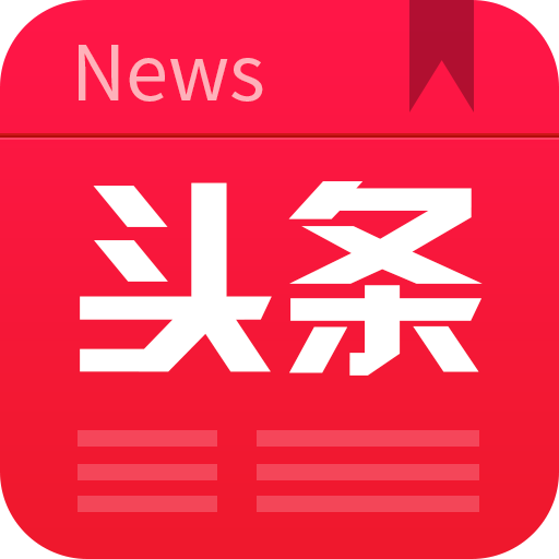 新闻头条App下载,获取最新资讯的便捷途径,新闻头条App,便捷获取最新资讯的必备工具