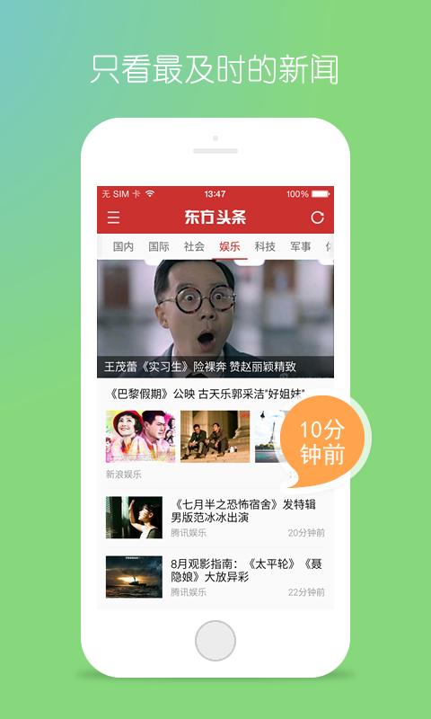 新闻头条App下载,获取最新资讯的便捷途径,新闻头条App,便捷获取最新资讯的必备工具