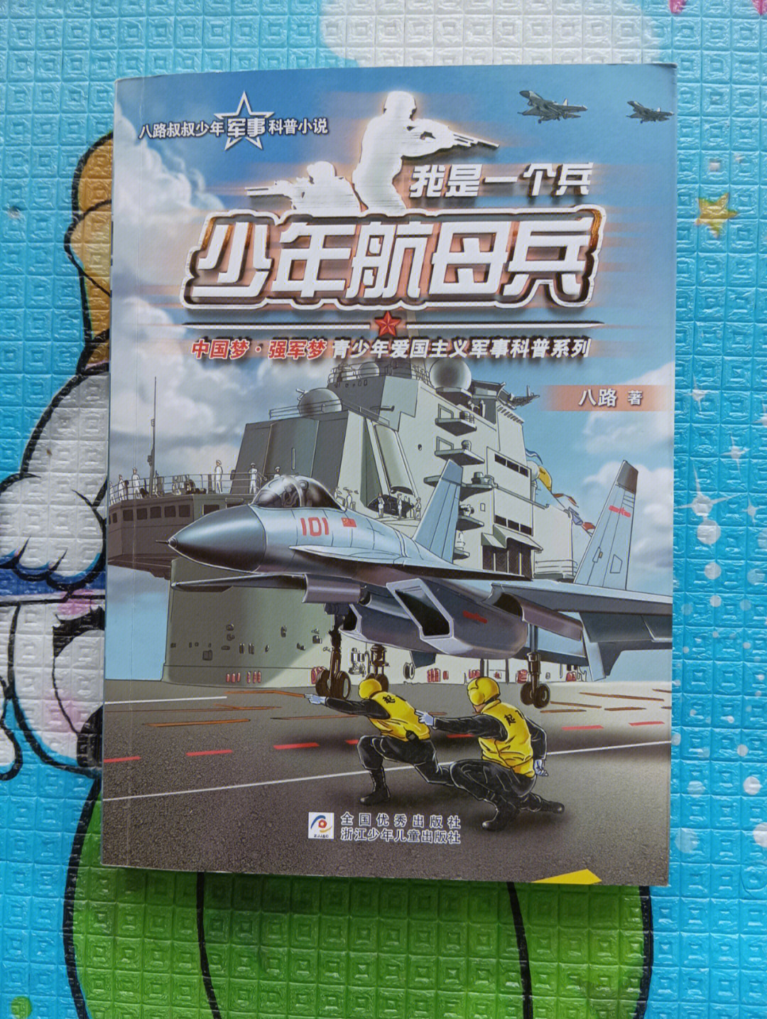 航空母舰全部小说,探索海洋与天空的传奇故事,航空母舰传奇故事,海洋与天空的史诗之旅