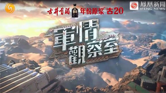 凤凰军情观察室，深度解析2021年9月全球军事动态，凤凰军情观察室，全球军事动态深度解析（2021年9月版）