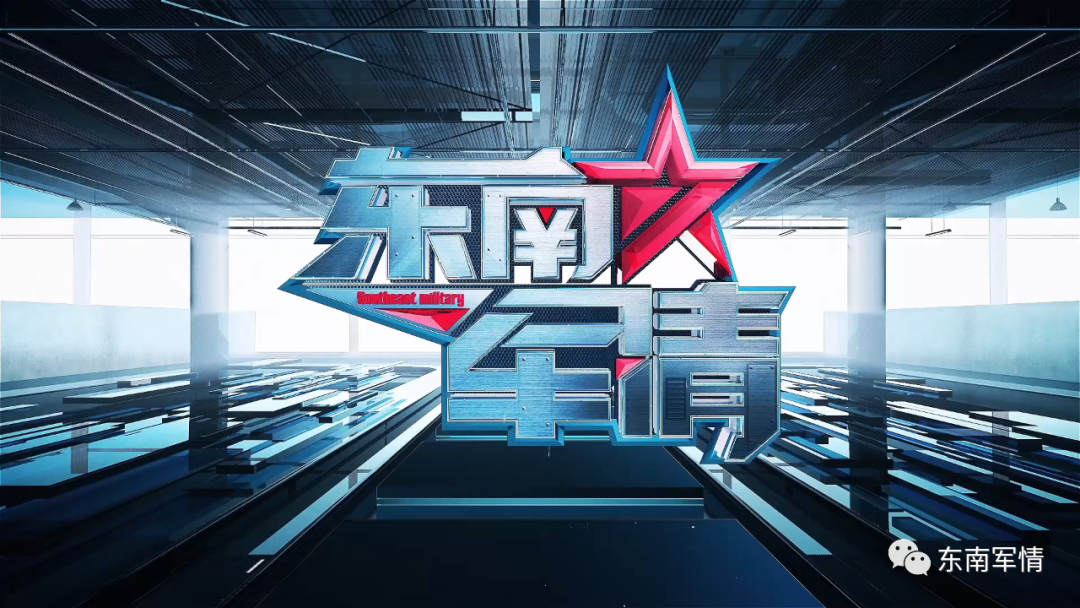 东南军情深度解析，2021年11月18日，东南军情深度解析，最新报告揭示关键信息（2021年11月18日）