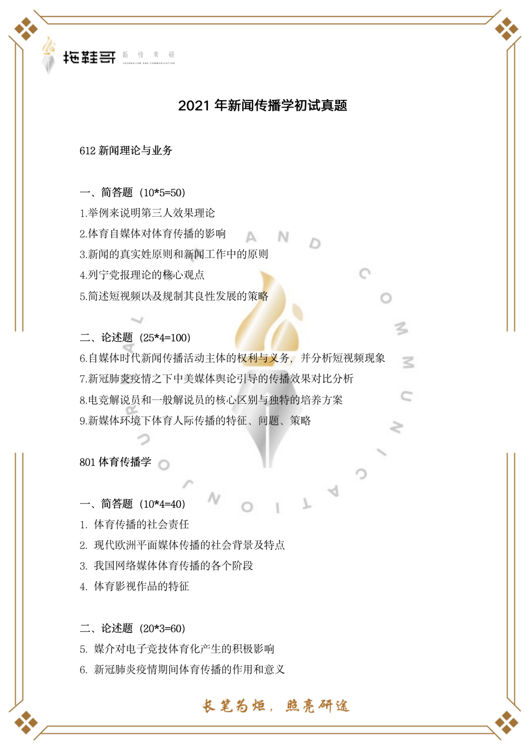 2021最新新闻及点评摘抄概览,2021最新新闻及点评概览