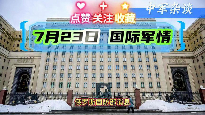 楚天军情国际,深度解析地区动态与全球视野,楚天军情国际,深度解析地区动态,洞悉全球视野