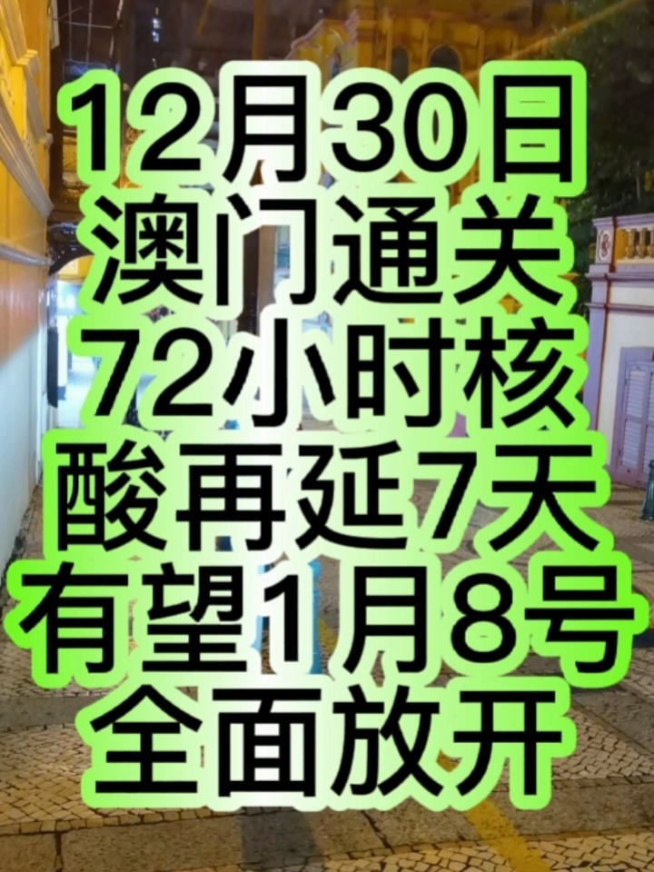 澳门最快开奖六开核酸,探索现代博彩业的科技前沿,澳门六开核酸技术引领现代博彩业科技前沿探索